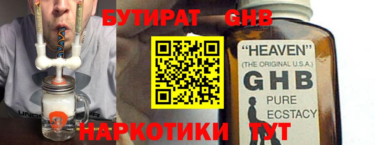 Бутират буратино  БУТИРАТ  Кингисепп  Вход с VPN 
