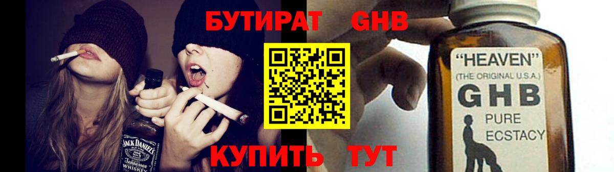 БУТИРАТ Butirat Кингисепп
