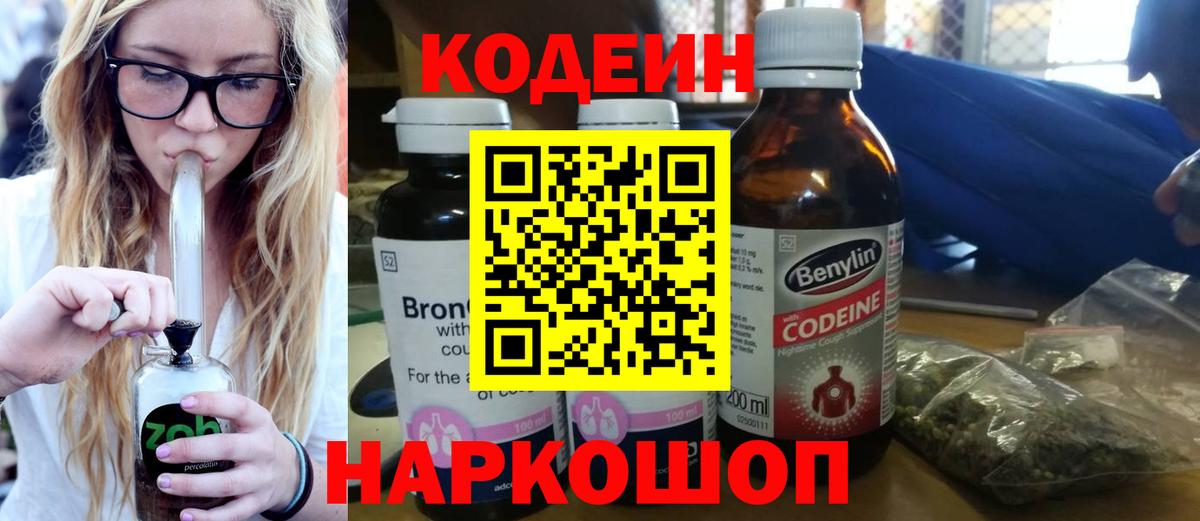 Кингисепп  Codein Purple Drank  Вход с VPN  Codein напиток Lean (лин) 