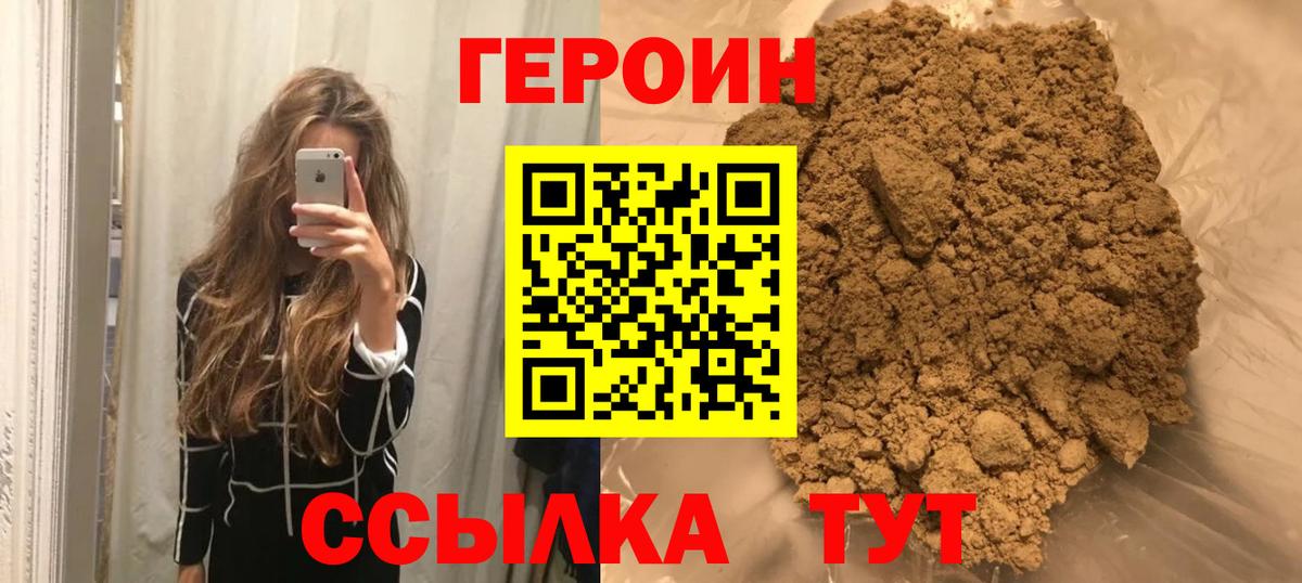 Героин хмурый  Вход с VPN  Кингисепп 
