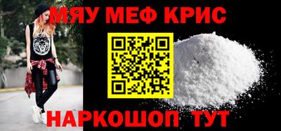 мяу мяу кристалл Наро-Фоминск